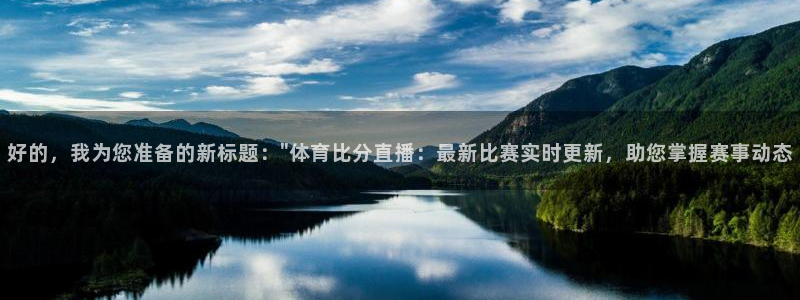 好的，我为您准备的新标题：\